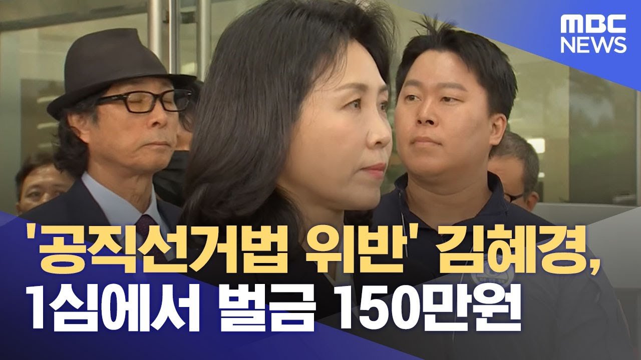 공직선거법 위반, 김혜경씨의 사건 개요