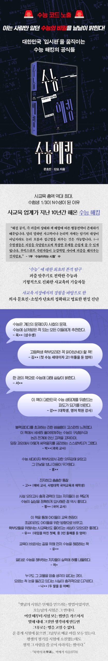 수능 국어 지문과 해킹 사건의 전말