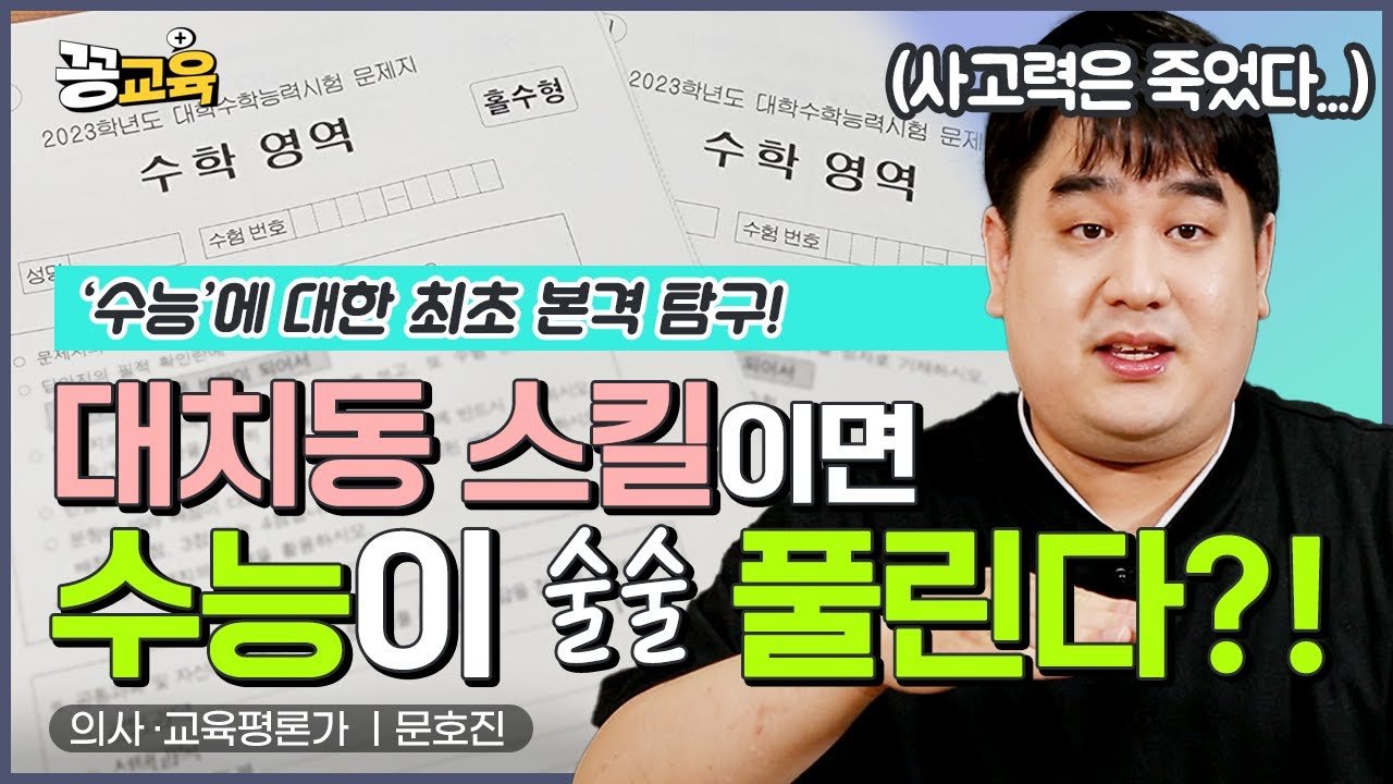 교육 당국의 긴급 대응과 조사