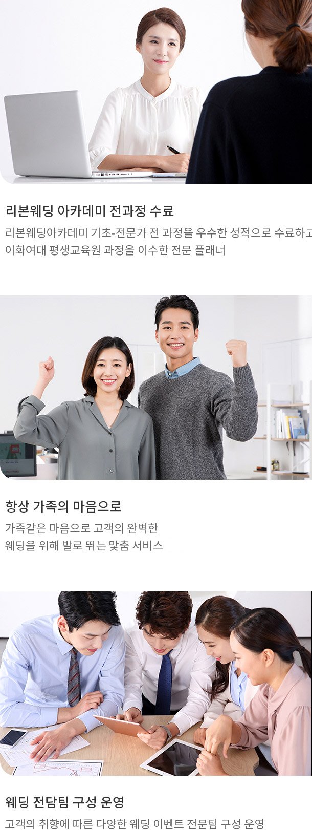 웨딩플래너와 소비자간의 신뢰 회복