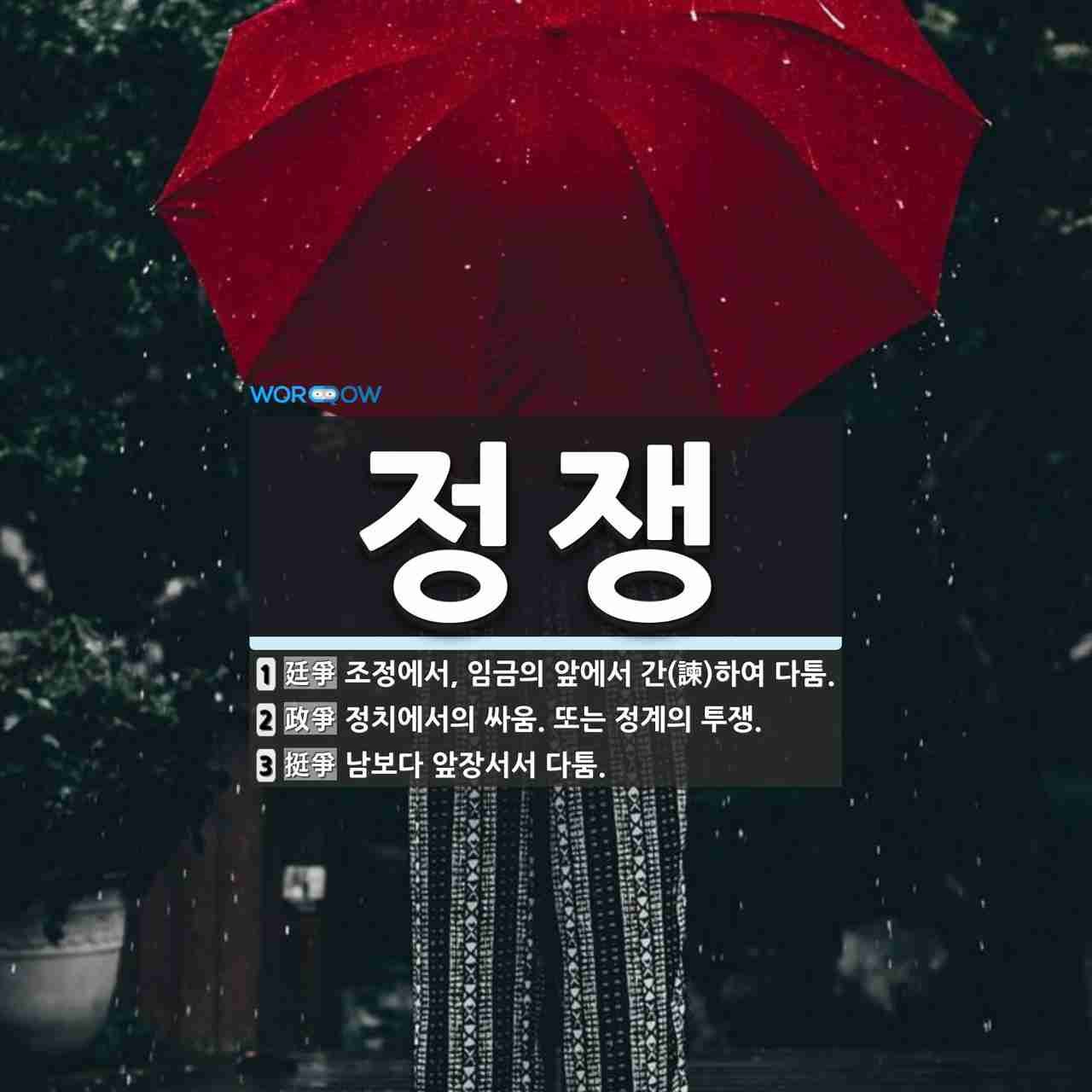 최근 정치적 갈등의 배경