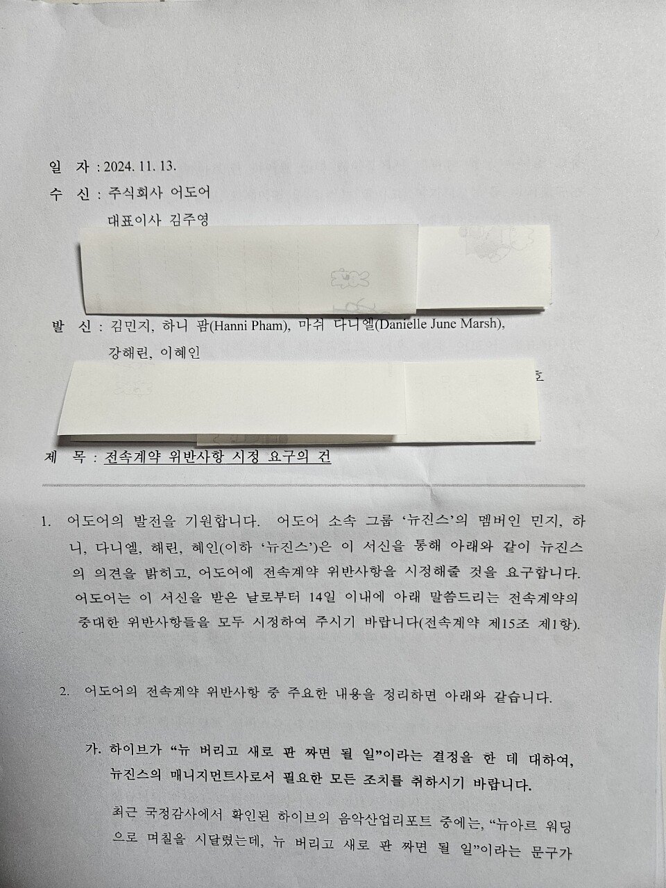 뉴진스, 전속계약 위반에 대한 대응