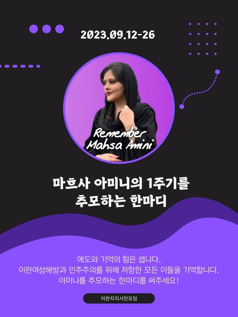 이란 대학에서의 용기 있는 시위