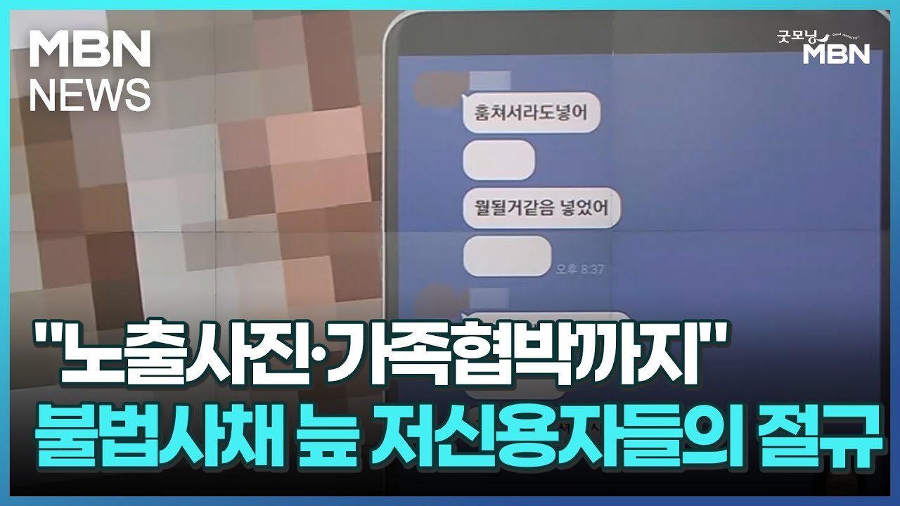 사채업자와의 전쟁, 끝나지 않은 고통