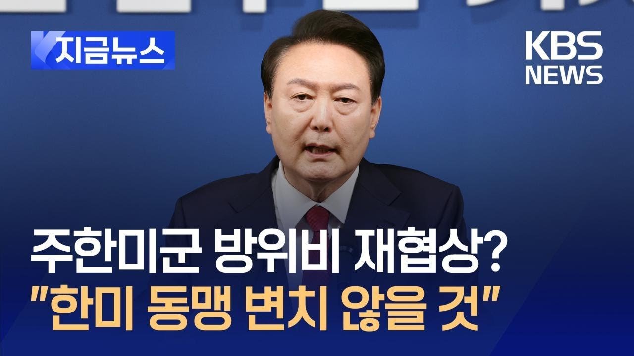 신원식 실장과 윤석열 대통령의 통화 내용