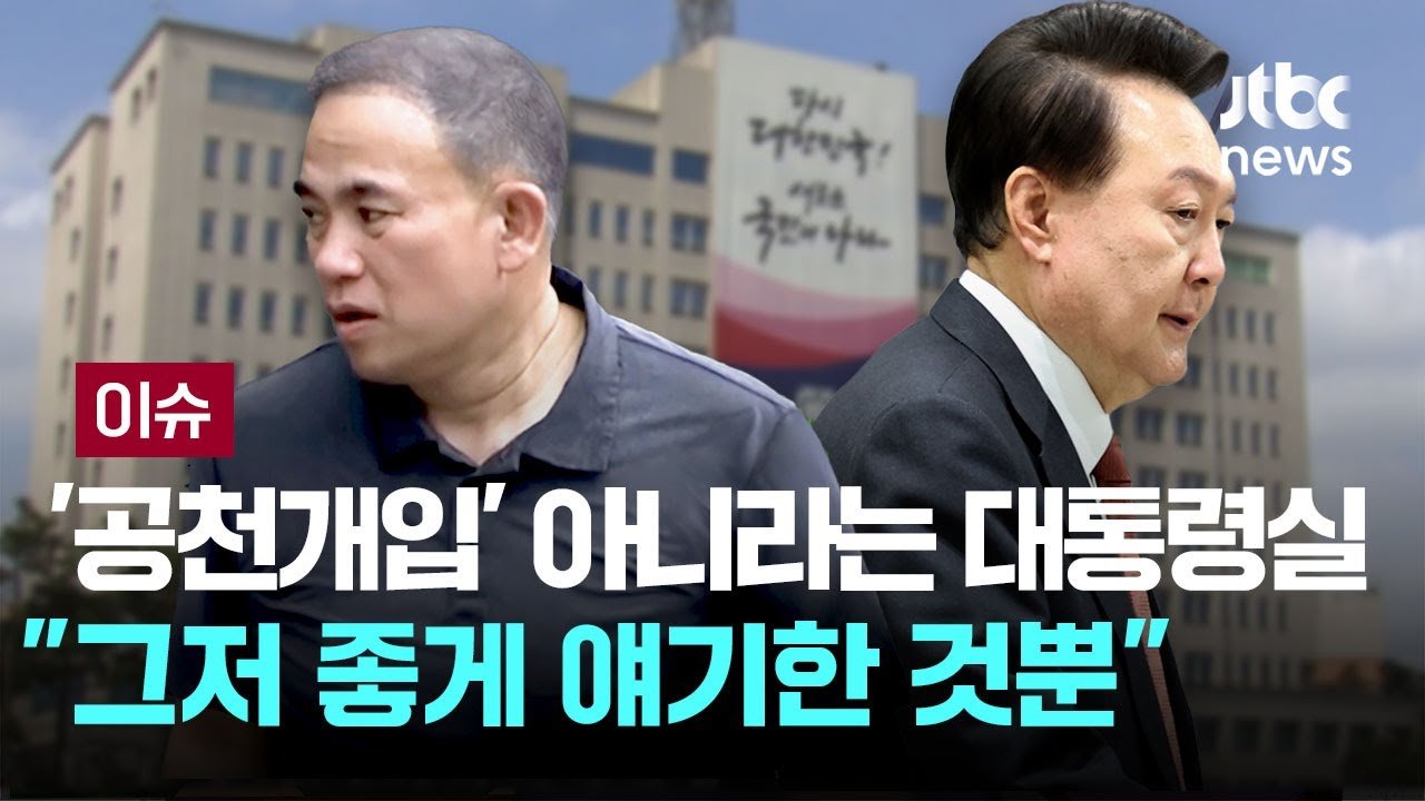 정치적 대가성과 추가 법 위반 가능성