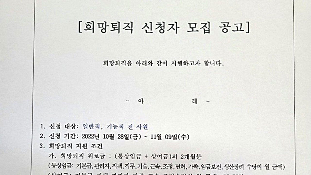 은행권 전반의 희망퇴직 흐름