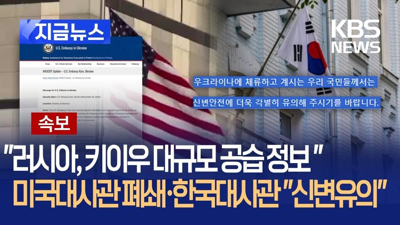 대사관 폐쇄와 긴급 대피 안내