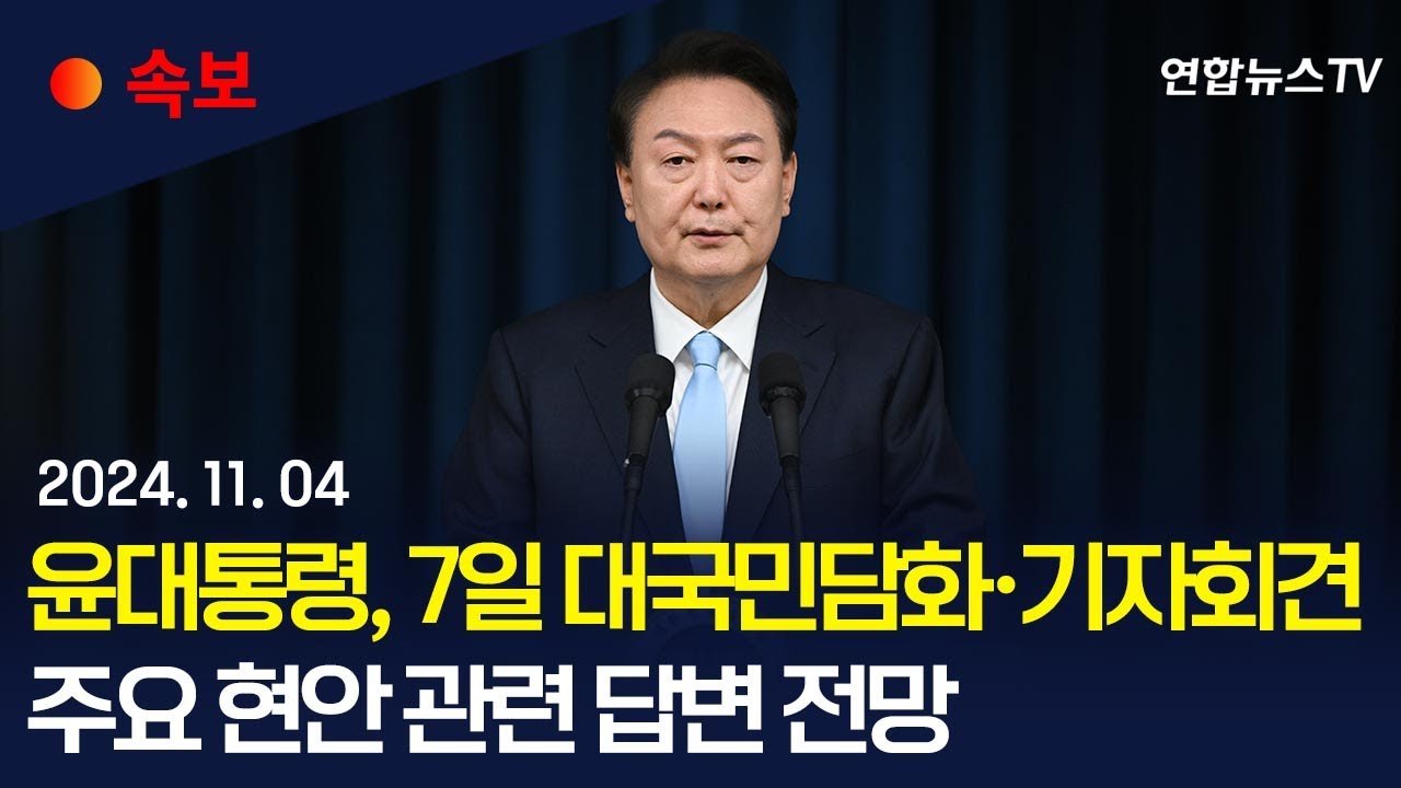 미국과의 관계, 불확실성을 말하다