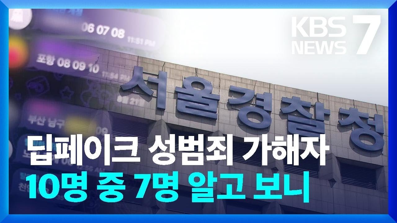 딥페이크 성범죄의 급증과 사회적 경각심