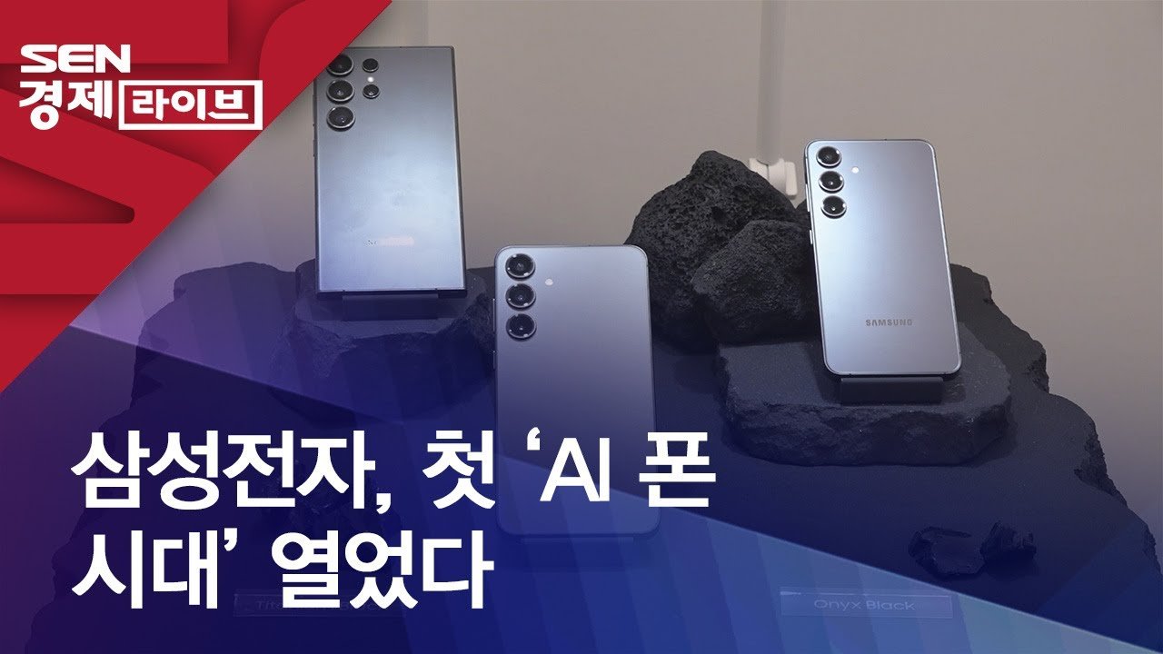 AI폰 시대의 본격적인 시작