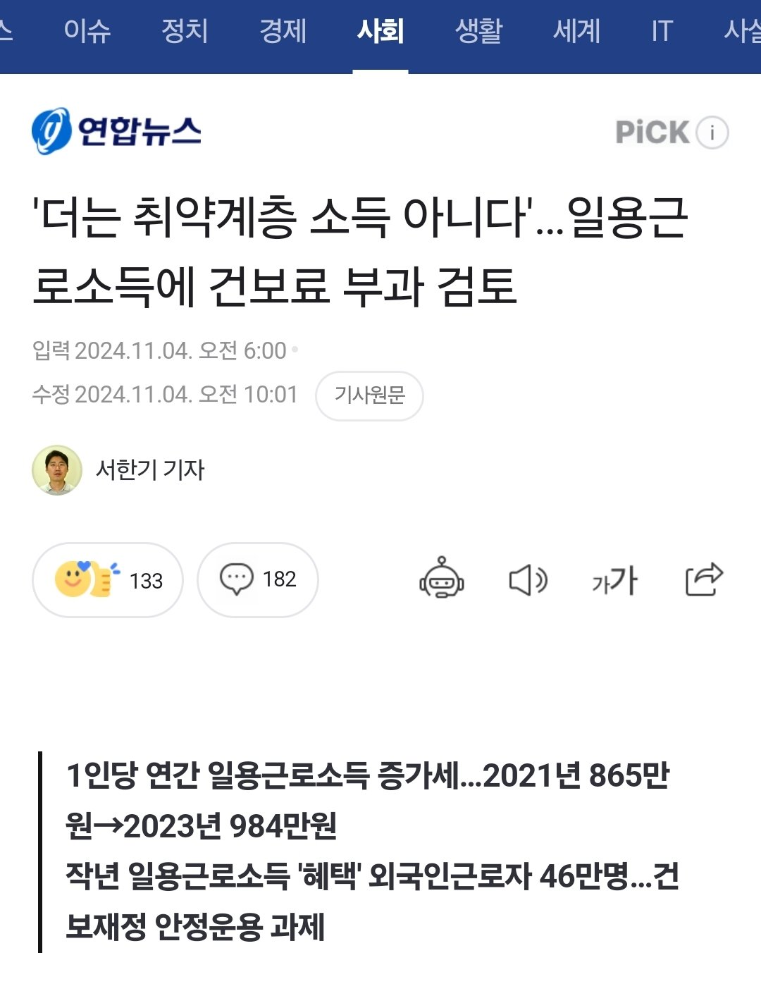 건강보험재정의 불확실성