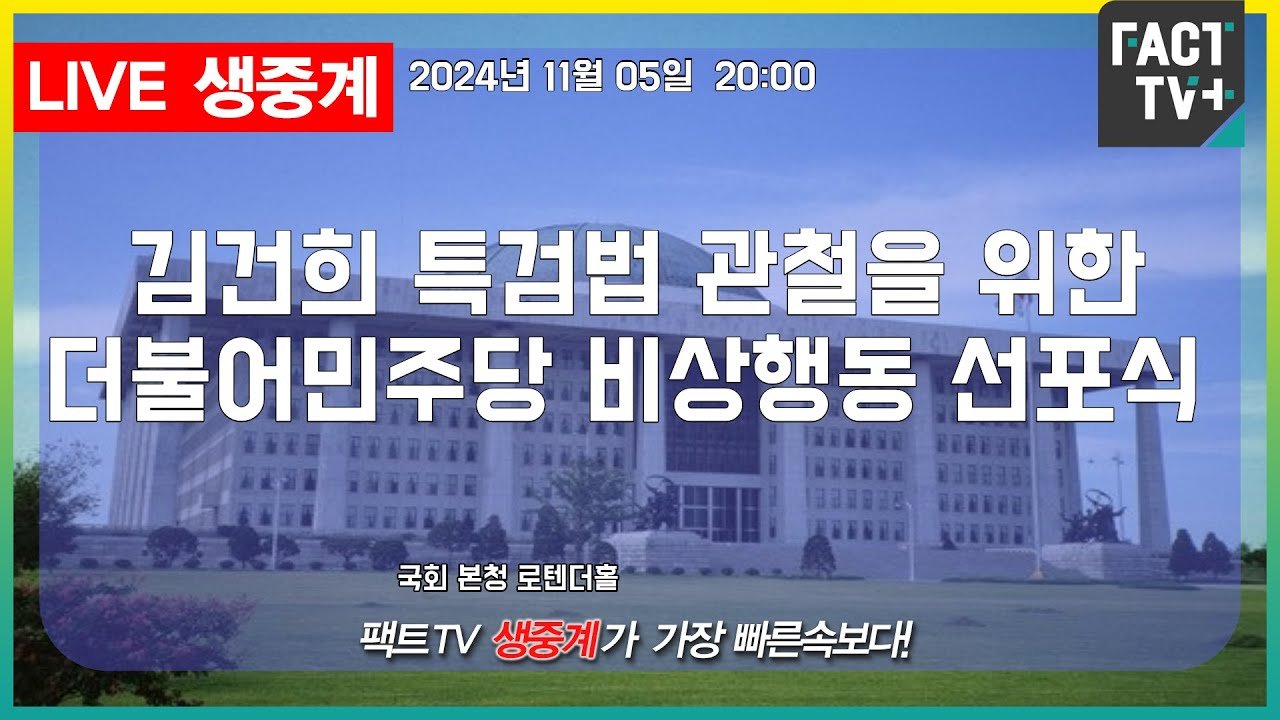 대국민 담화와 민심의 갈림길