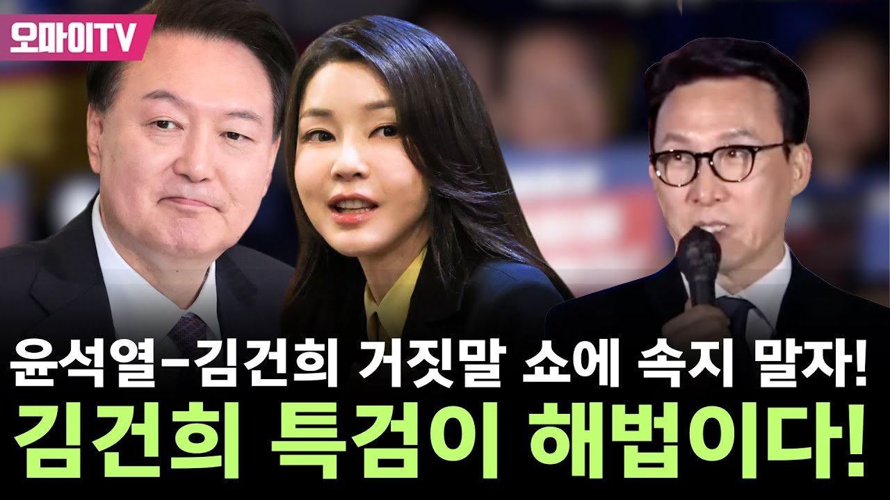 김건희 여사 특검법 통과를 위한 정치적 압박