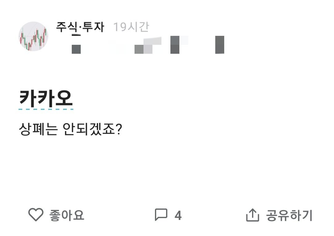 임직원들의 고통, 스톡옵션의 허망함