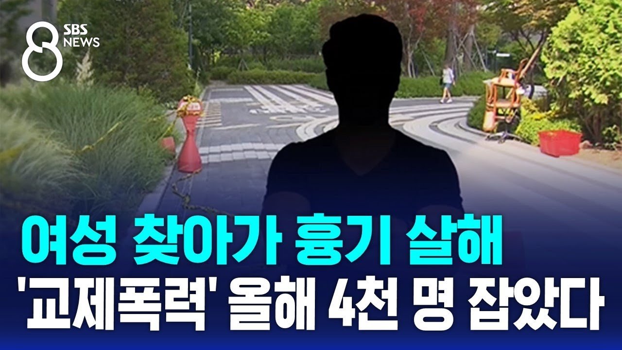 서울 오피스텔에서의 끔찍한 사건