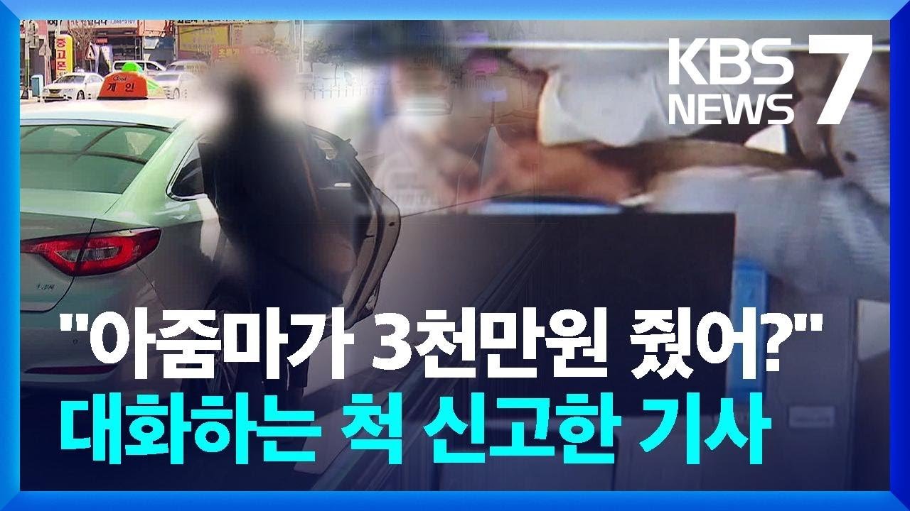 영웅으로 떠오른 택시 기사