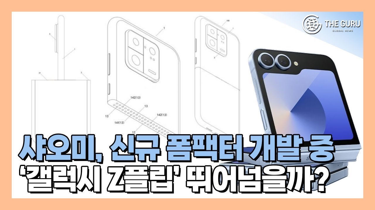 삼성전자의 고객 중심 기술 개발 전략