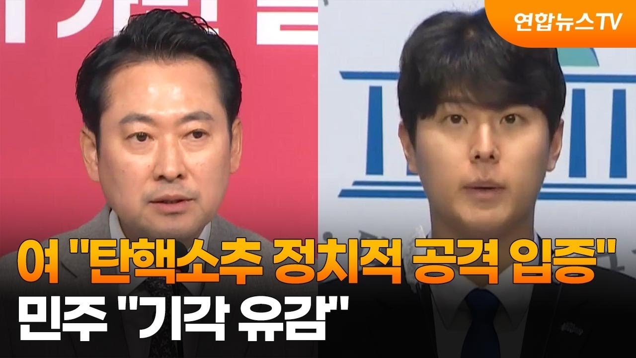 정당간의 갈등과 협의의 진전