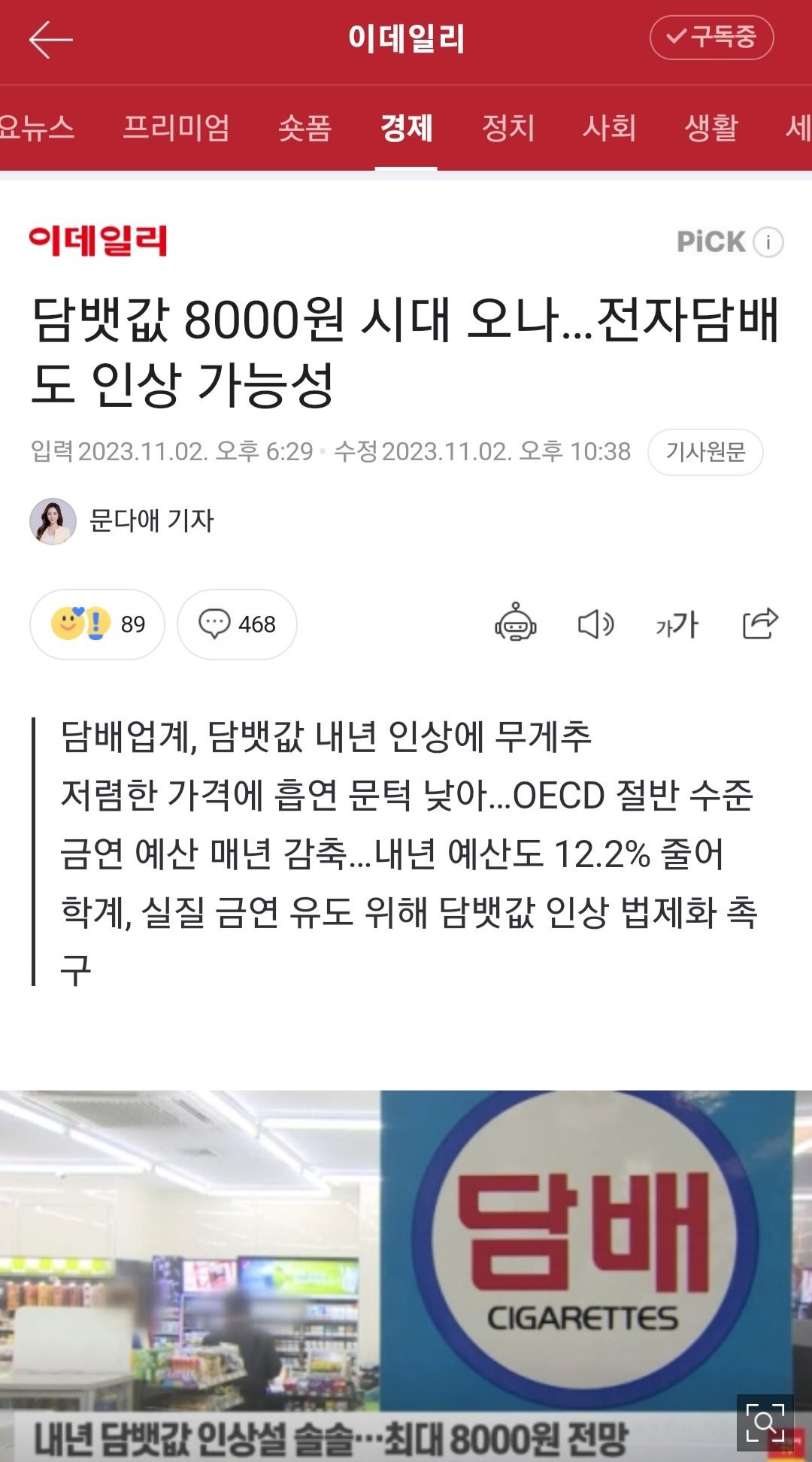 담뱃값 인상이 필요한 이유