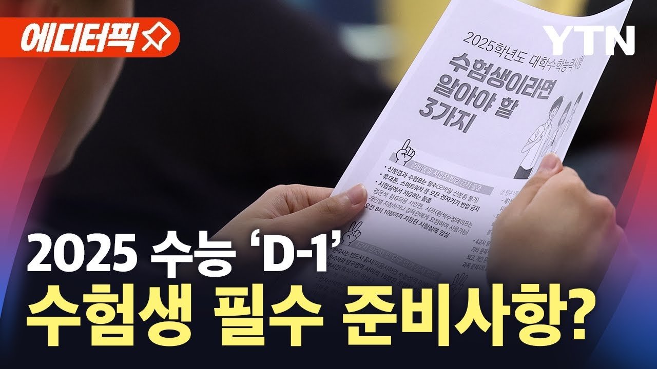 변별력을 위한 균형 잡힌 출제