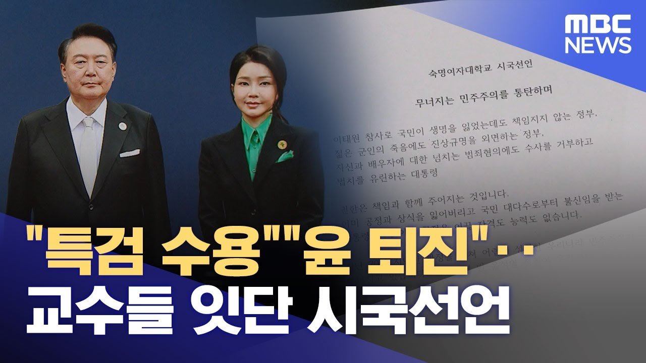 시국선언의 잠재적인 사회적 여파