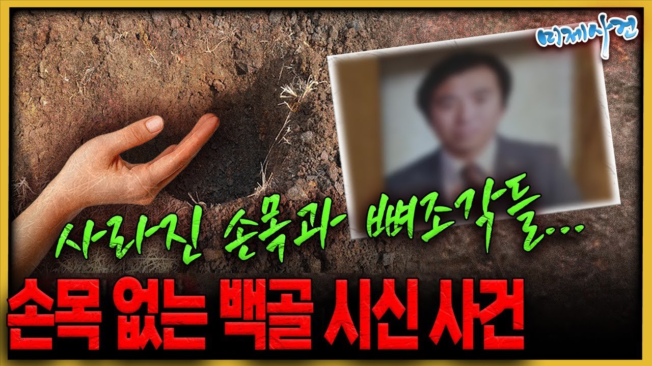 범죄의 복잡한 수사 과정, 혈흔 증거의 발견