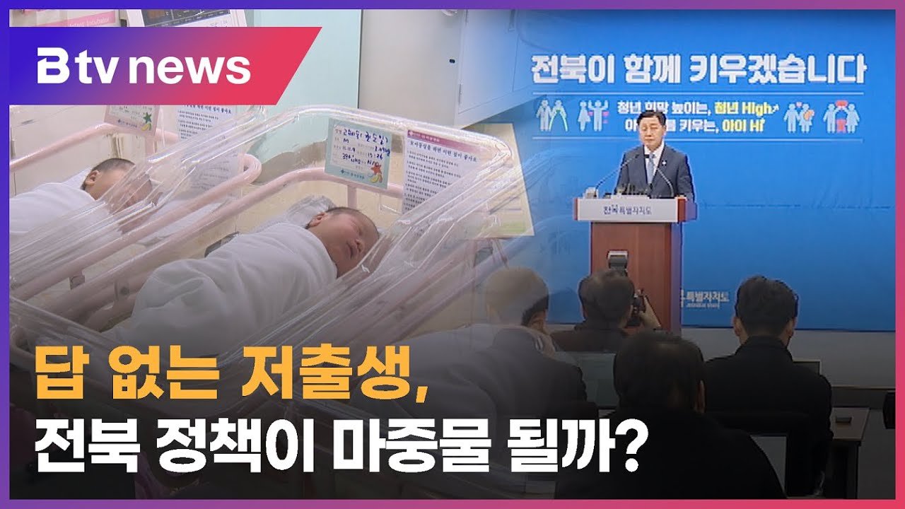 전북자치도의 혁신적인 대책