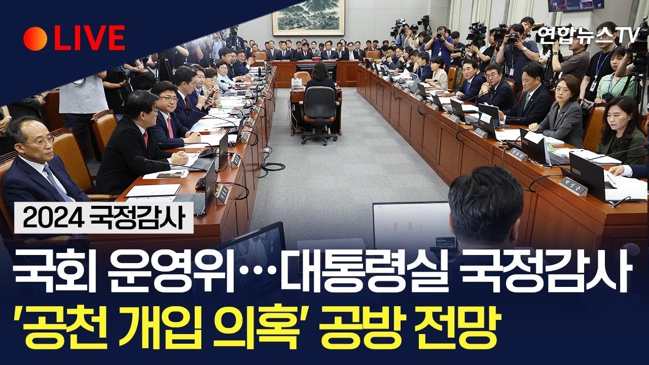 녹취 사건의 배경과 사회적 반응