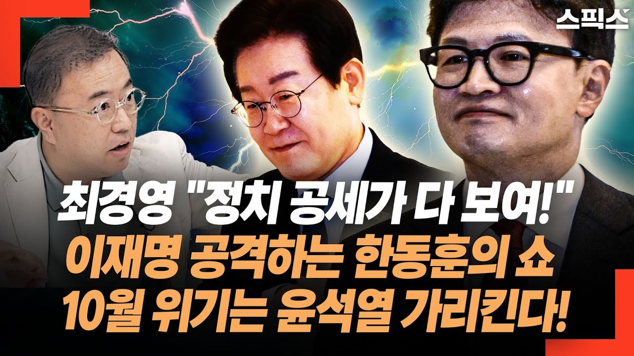 정치적 위기와 공세의 시작