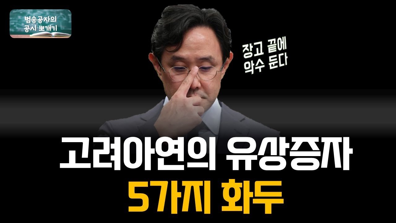 영풍의 사업 중단과 여파