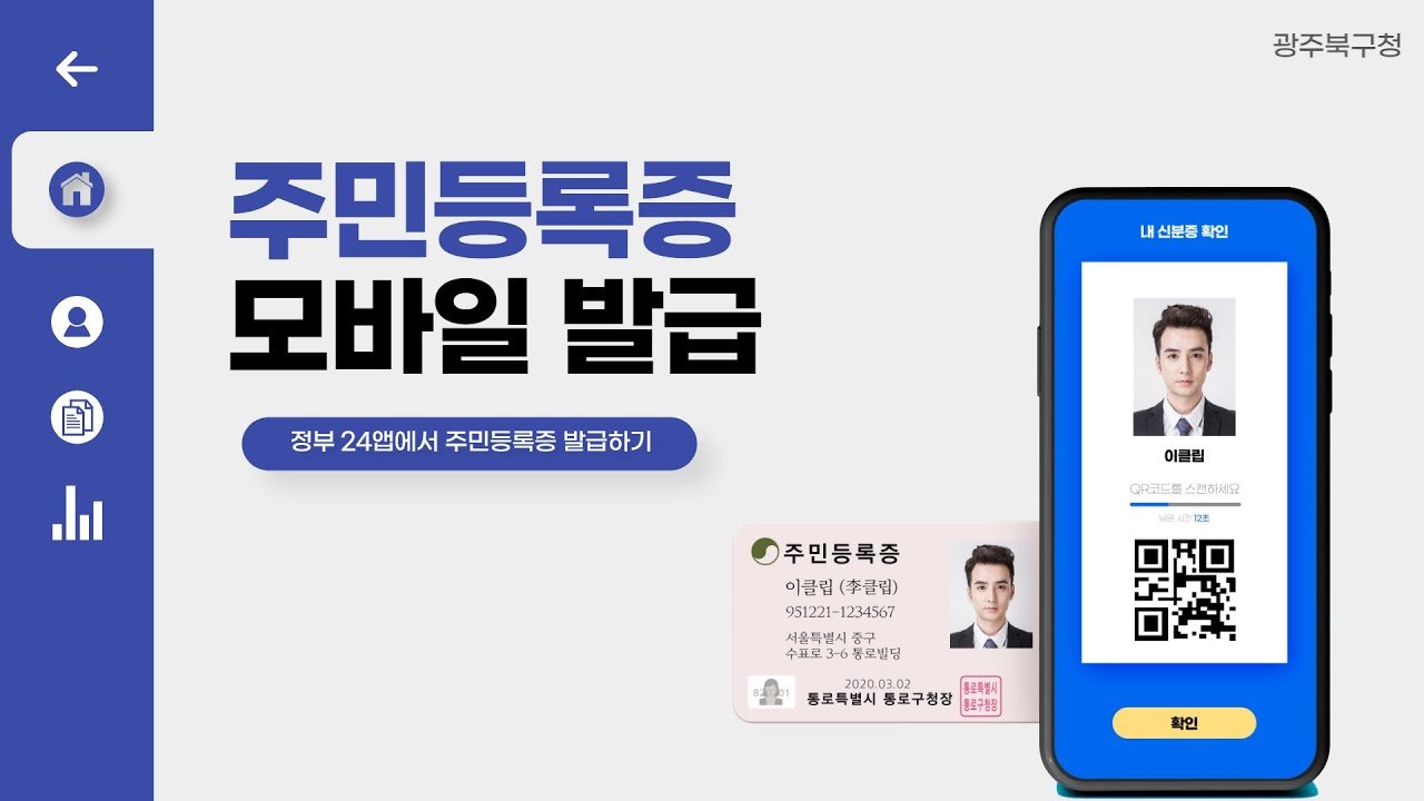 모바일 주민등록증 발급 시작일