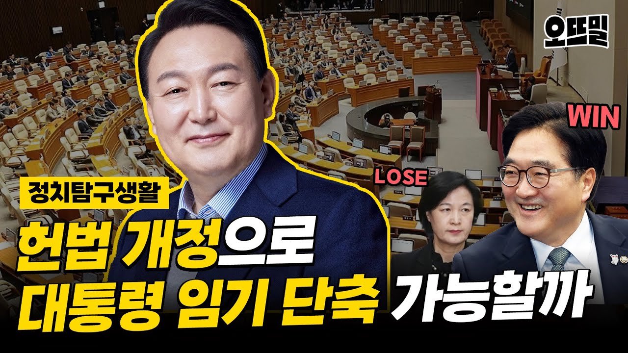 헌법 개정안의 배경과 필요성