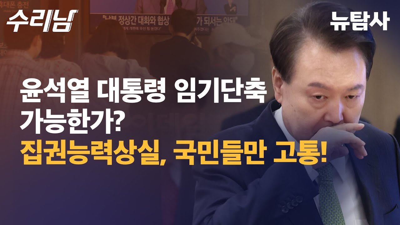 정치적 타협 가능성과 미래를 위한 변화