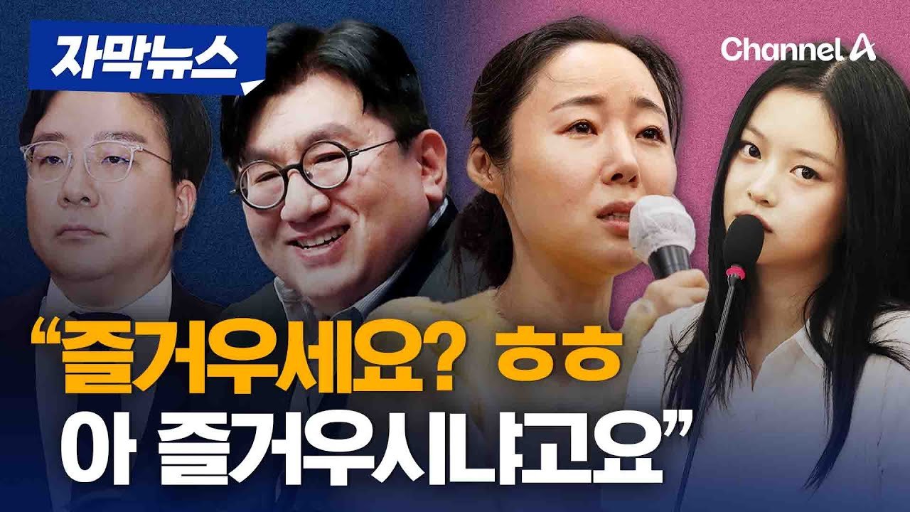 뉴진스와 민희진의 연대, 갈등으로 인한 감정의 소용돌이