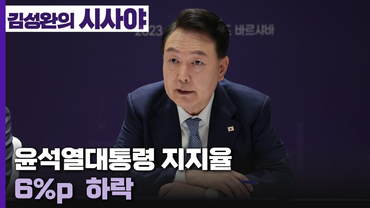 대통령 지지율, 역대 최저치 기록하다