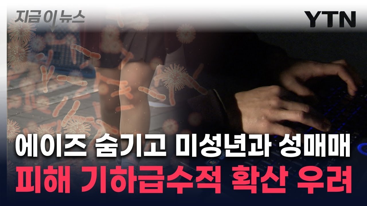 에이즈 감염의 충격적인 사실