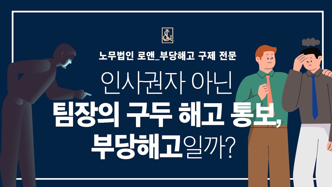 관광공사의 불행한 해고 사건