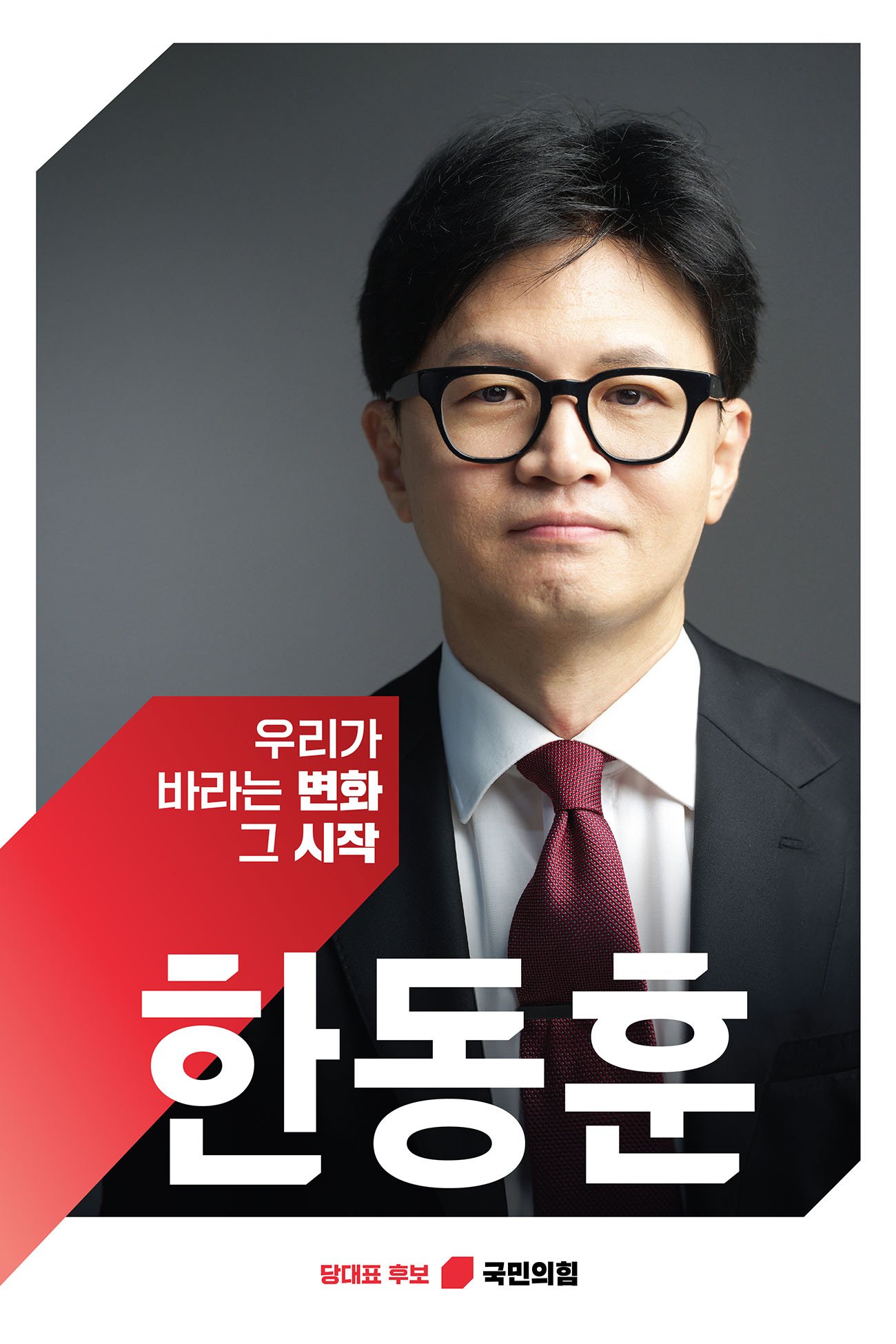 내부 갈등의 시초, 한동훈의 발언