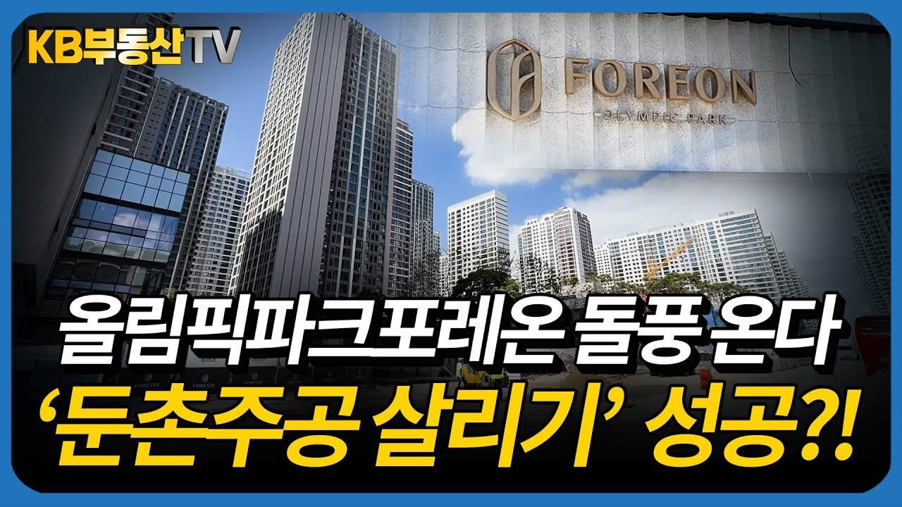 입주자들의 기대와 우려