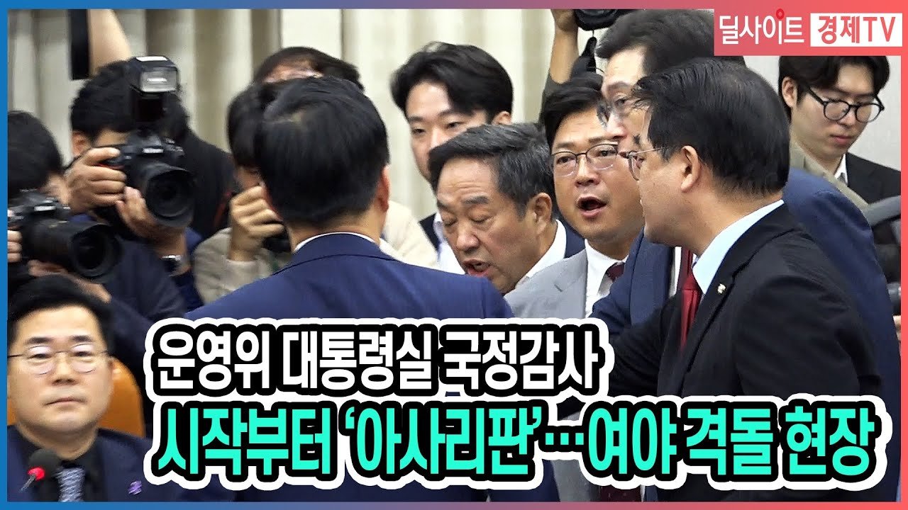 정치적 공세와 반응