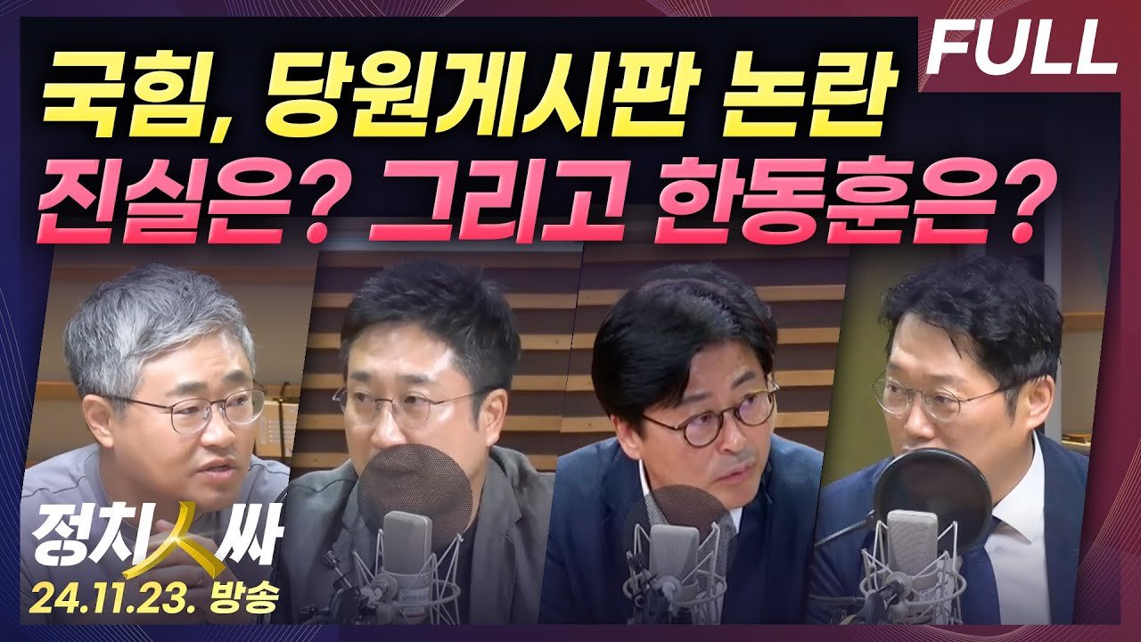 이재명의 판결과 정치의 미래