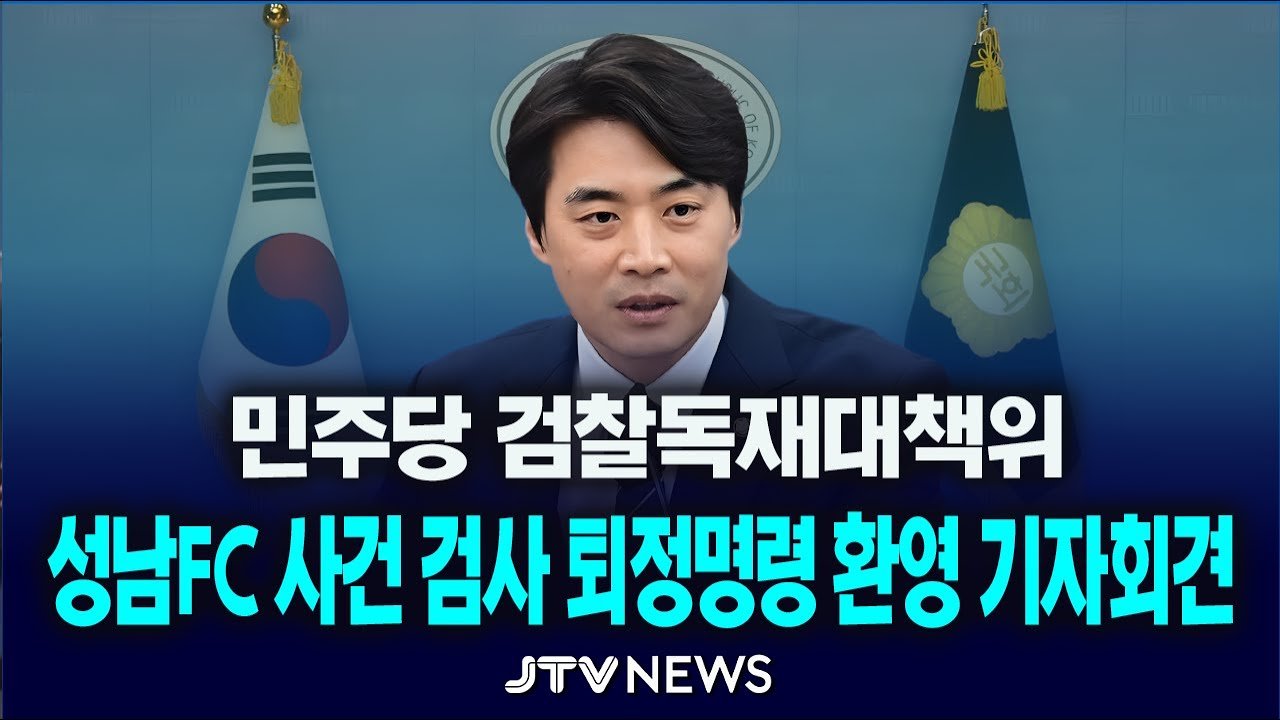 검사 인사의 법적 논란