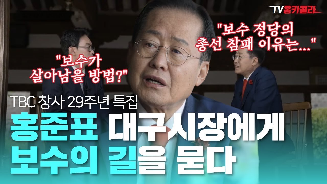 홍준표 시장의 분노, 내부 갈등의 상징