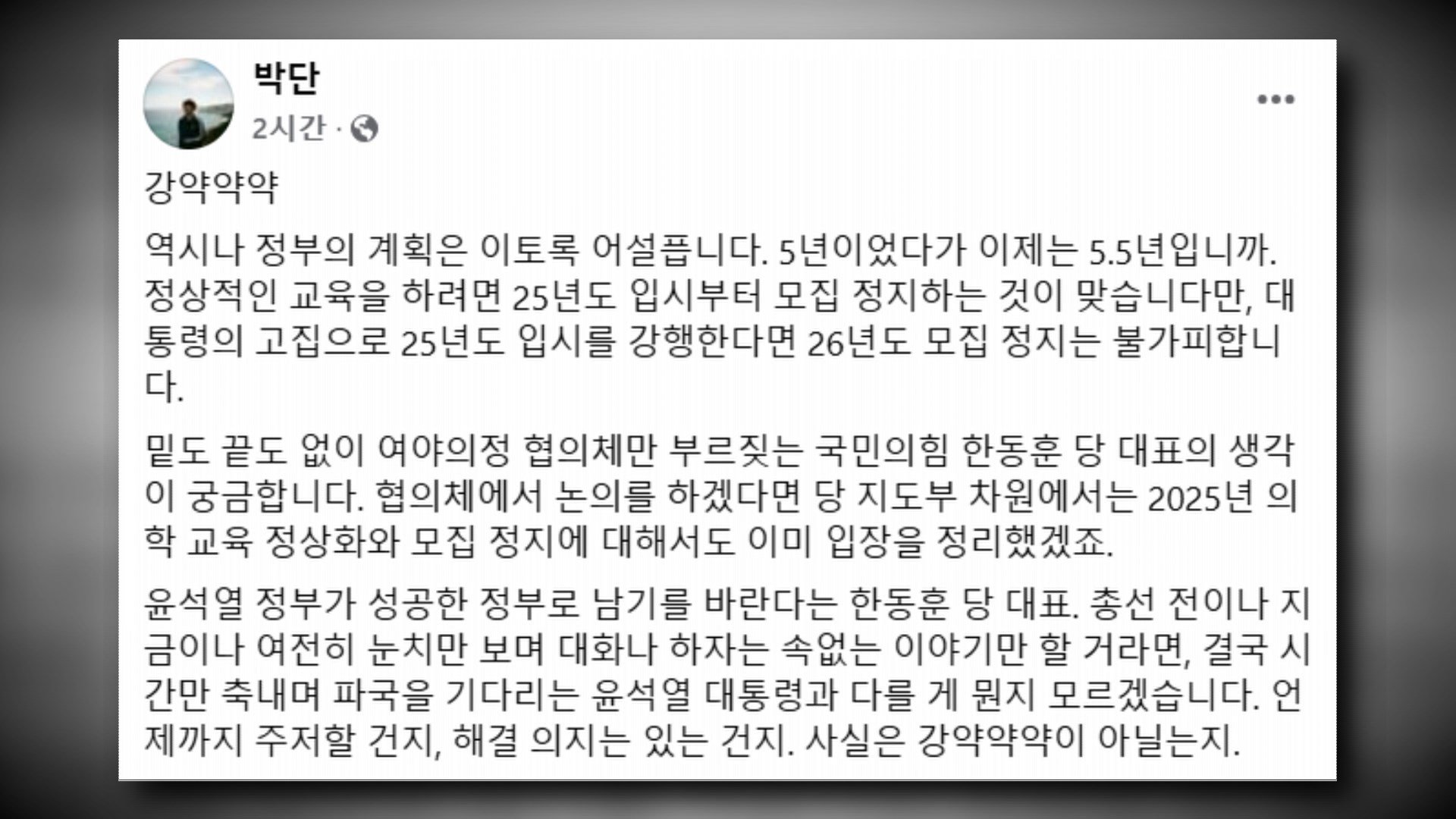 정부의 무관심, 의사협회의 반응