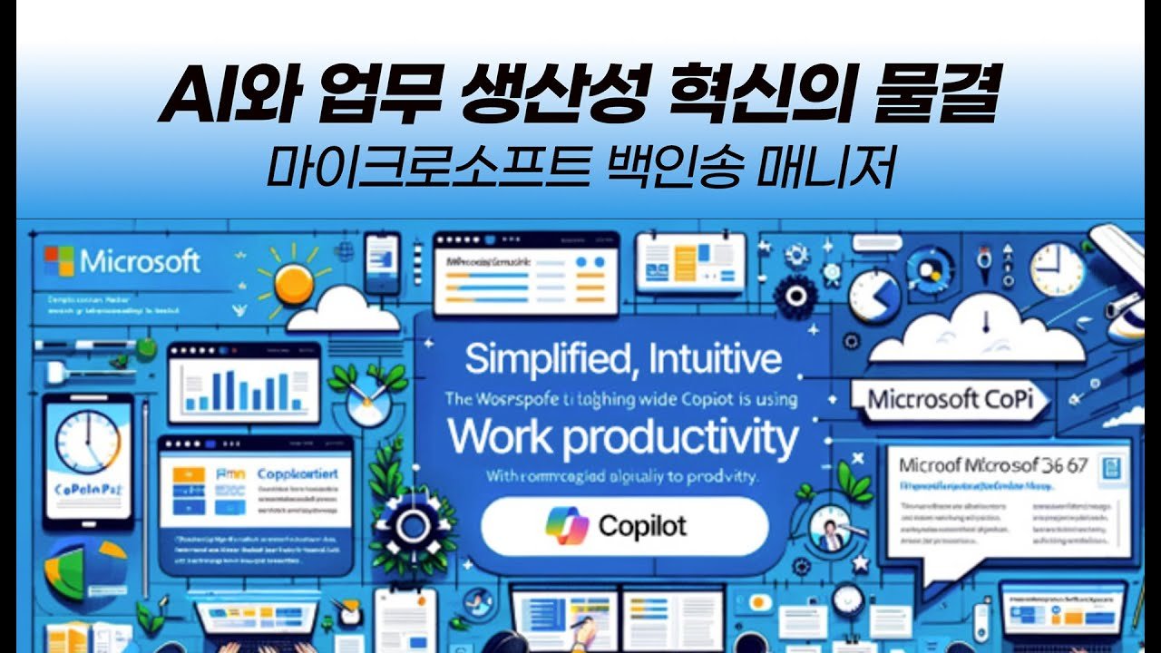 AI 기술의 접목과 미래 전략