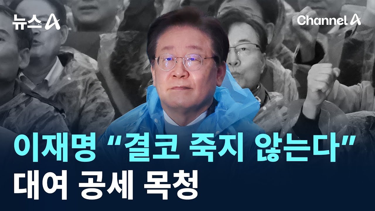 민주당의 대여 공세 시작 배경