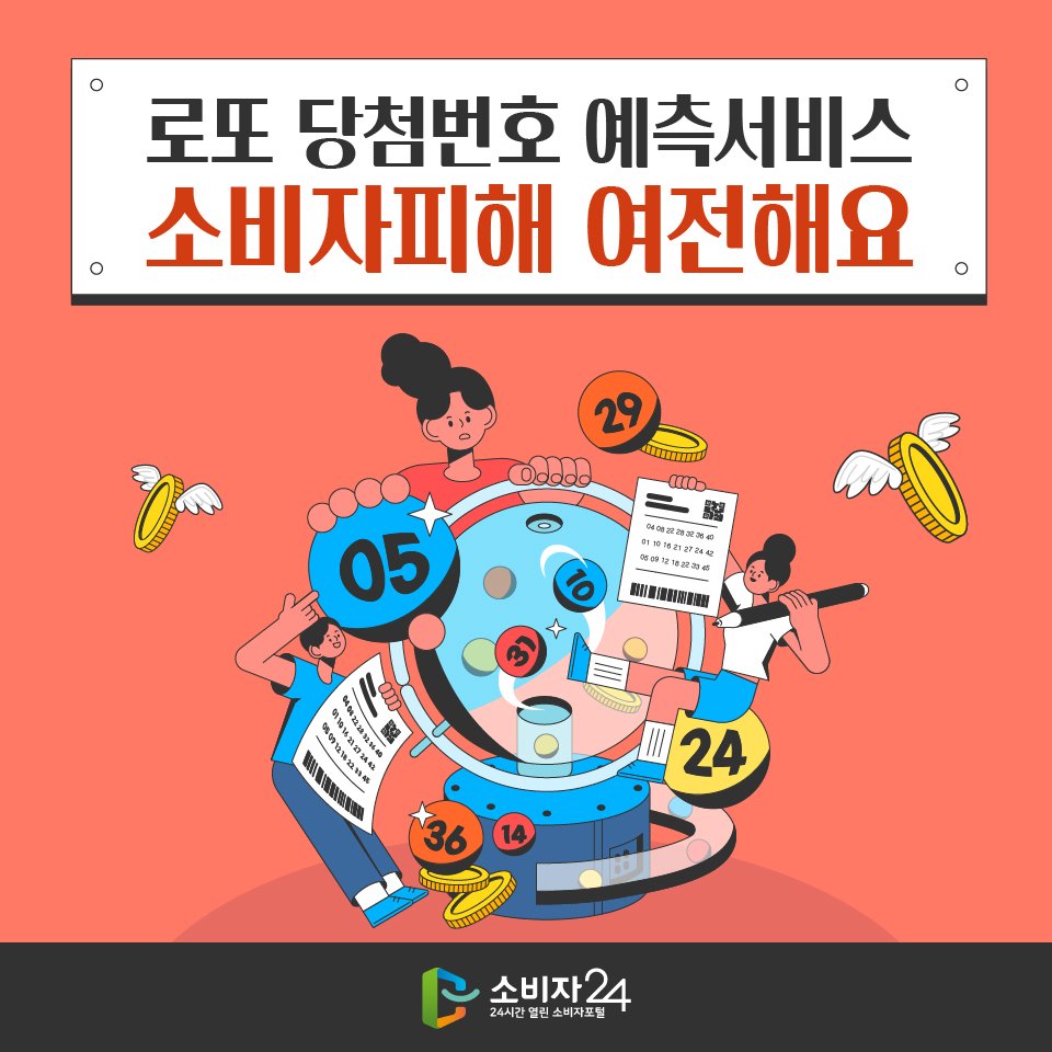 한국소비자원의 공정한 판단