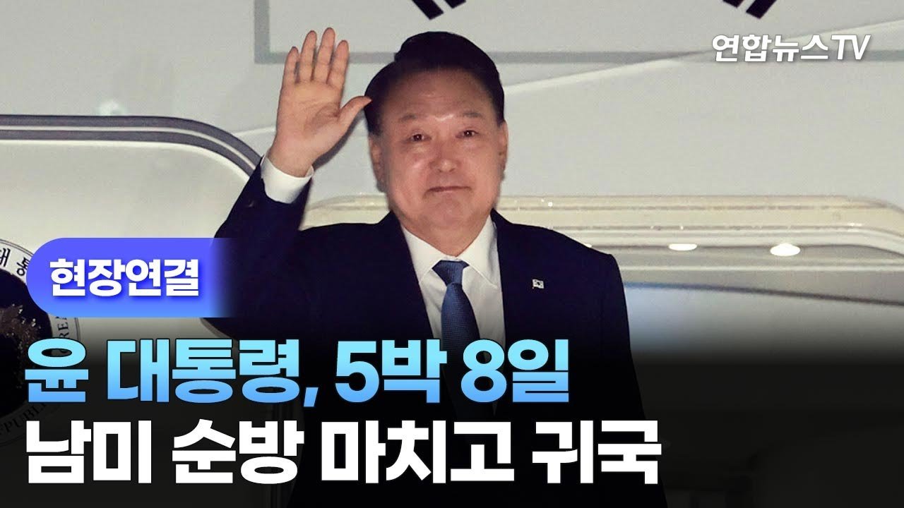 국제 회의 이후의 귀국 여정