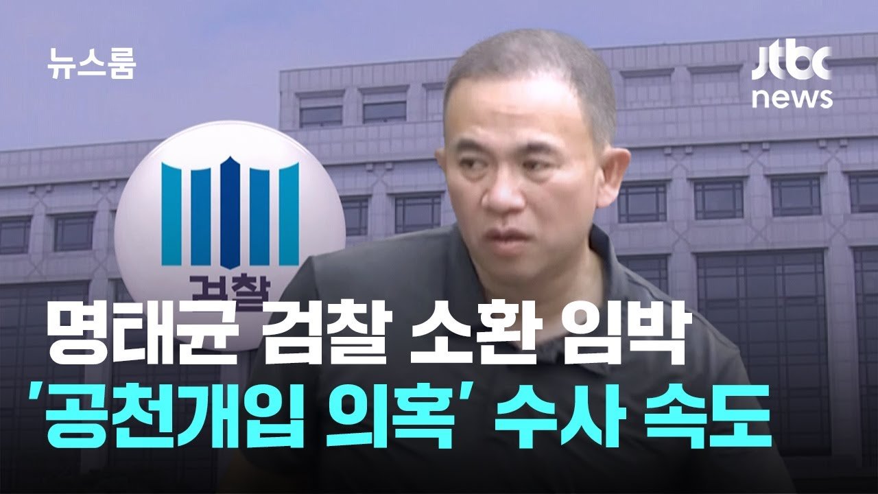 수사 과정에서의 문제점